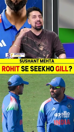 ROHIT SE SEEKHO GILL? #rohitsharma #indvswi #shubmangill #gautamgambhir