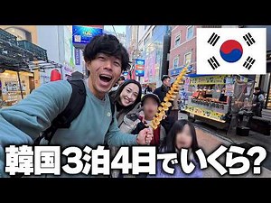 [Full disclosure] How much did it actually cost for a family of five to travel to Korea?