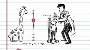 Measure height, measure health. | Novo Nordisk