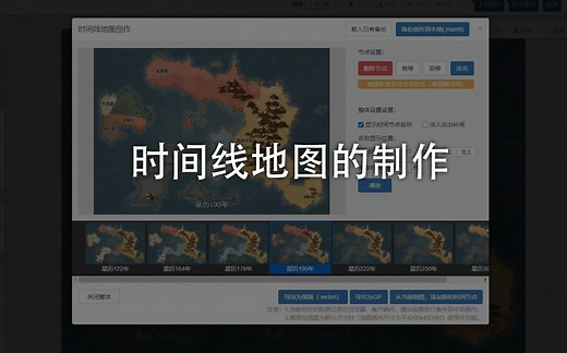 时间线地图的制作工具，让地图动起来~