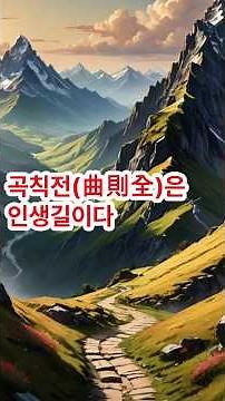 곡선과 직선