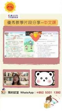 🌟#可莉國際教育｜#P1 #閱讀 #詞語 📝同步學校課本｜中文教學實錄 #詞義辨析 #一年級 #練習 #詞語講解 #暑假