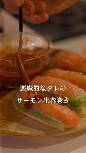 「美味しそう！」と思ったらコメント欄に❤️をお願いします！ 他のお料理はこちら！→ @yoru_yorublog 【サーモン生春巻き】 このタレが美味しすぎる。 やばい、生春巻きに合うよの〜！ 妻が何個でも食べれるってよ笑笑 僕の分まで食べるのやめて〜 【材料】 ライスペーパー サーモン 水菜 クリームチーズ （タレ） コチュジャン 大さじ2 砂糖 大さじ1/2 しょうゆ 大さじ1/2 レモン汁 大さじ1/2 ごま油 大さじ1/2 マヨネーズ 大さじ1 【作り方】 ①サーモンと水菜をカット ②ライスペーパーを水に浸して、 水菜→一巻き、サーモン→一巻き、 クリチー→両端閉じてくるくる ③タレを混ぜ合わせてつけて食べる！ 【ポイント】 ・タレは少なく感じるかもなので、追加して〜 ******************************************* @yoru_yorublog 「少しでも時短したい！」 「家にあるもので簡単に作りたい！」 「誰かを喜ばすご飯が作りたい！」 そんな方に向けて、 簡単レシピを発信しています！ DMやコメント励みになります♪ *********