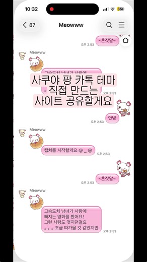 카카오톡 테마 만드는 법: 최애 캐릭터로 쉽게 만드는 방법
