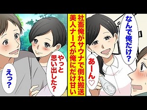 【漫画】激務で倒れ病院に運ばれた社畜俺。美人ナースが俺にだけ甘い→俺「寝れないんです」美人ナース「膝枕したら寝れますか？」【恋愛漫画】