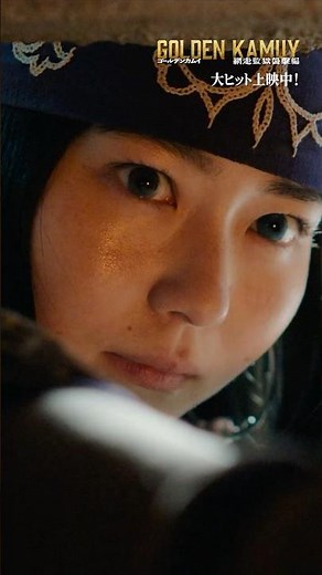本編映像【必ずのっぺら坊を連れていくー】『ゴールデンカムイ 網走監獄襲撃編』大ヒット上映中！