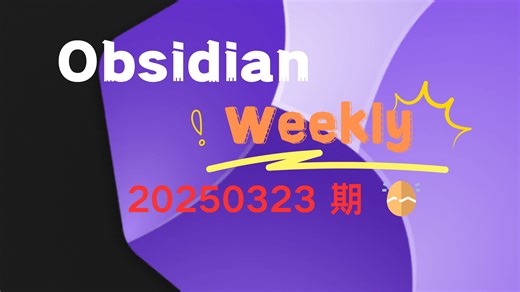 Obsidian Weekly 20250323 期：进化的“附件”与任务管理，Task Genius 闪亮归来