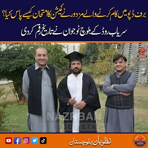 272K views · 4.7K reactions | Poverty, hardship, success Inspiring journey of Baloch youth from Sariab whose struggle | Nazrban #Nazrban #BalochYouth #InspiringJourney #FromStruggleToSuccess #SariabStory #PovertyToPower #YouthInspiration #SuccessAgainstOdds #NazrbanBalochistanNews | Nazrban Balochistan Stories | Facebook