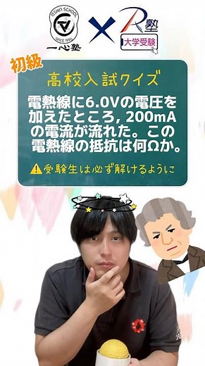 中2理科！電気！オームの法則！これはできて欲しい！#受験 #勉強 #理科