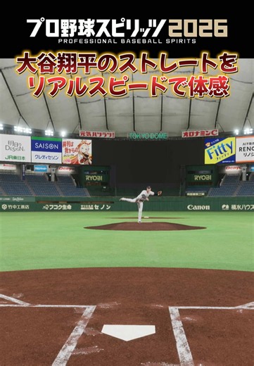 大谷翔平のストレートをリアルスピードで見てみる #プロスピ #プロ野球 #大谷翔平