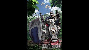 1999年07月25日　OVA　機動戦士ガンダム 第08MS小隊　ED　「10 YEARS AFTER」（米倉千尋）