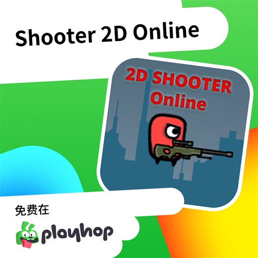 Shooter 2D Online: 在 Playhop 上免费在线畅玩
