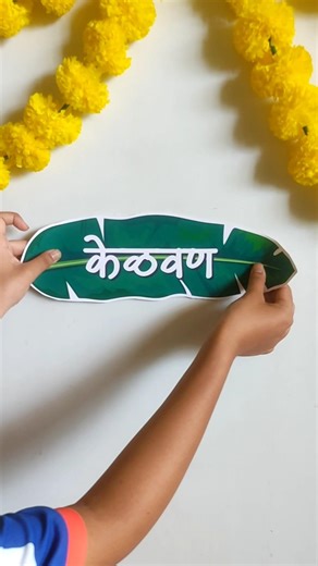 kelvan decoration ideas for home / केळवण decoration / marathi wedding #diy #kelvan #marathiwedding