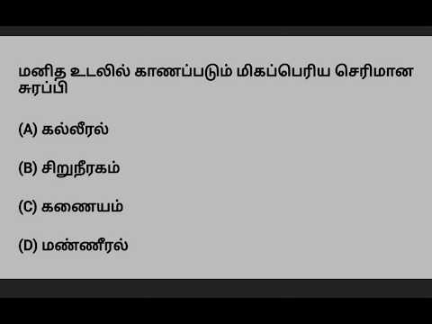 🔥TNUSRB Previous Year QUESTIONS and ANSWERS 🔥
