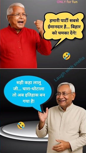 Bihar's honest mission! #shorts #viral