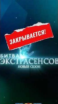 💥 КОНЕЦ "БИТВЫ ЭКСТРАСЕНСОВ": СКАНДАЛЬНОЕ ЗАКРЫТИЕ — ПОДКУП ПОБЕДИТЕЛЕЙ И ЛОЖЬ НА МИЛЛИОНЫ! 😲