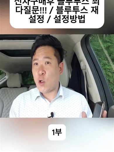 신차 구매 후 블루투스 설정 방법 1부