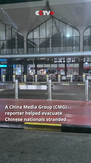 CMG Reporter Helps Evacuate Chinese Nationals from Dubai Airport | CCTV