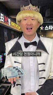 세계 1위 부자도 놀란 초월 부자의 PC방 알바
