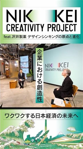 ジェネリック医薬品とクリエイティビティの関係とは？【NIKKEI CREATIVITY PROJECT:Collab】