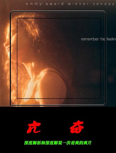 亢奋第三季 - 短剧高清在线观看 | 西瓜视频