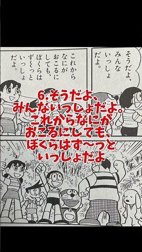 感動するドラえもんの名言10選#shorts #ドラえもん #名言