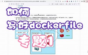 【dockerfile】 如何写好dockerfile-专题1 什么是docker
