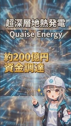 地球の底をミリ波で溶かす！？火力発電所を復活させる超深層地熱発電とは #CVC #GX #テクノロジー #shorts