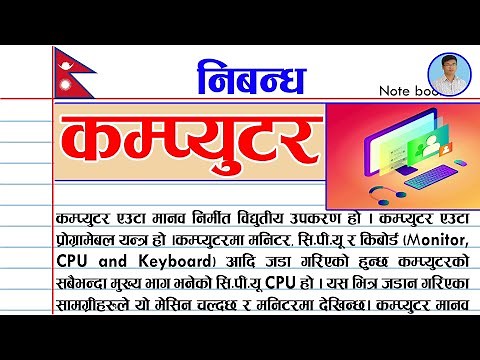 कम्प्यूटर । Essay on Computer in Nepali language