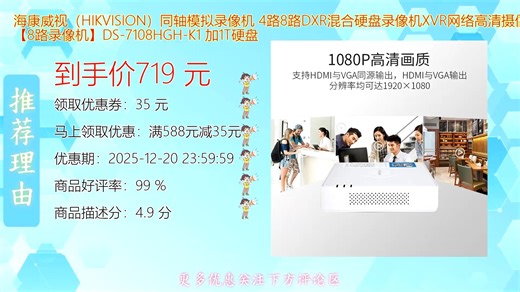 海康威视_HIKVISION_同轴模拟录像机 4路8路DXR混合硬盘录像机XVR网络高清摄像头刻录机