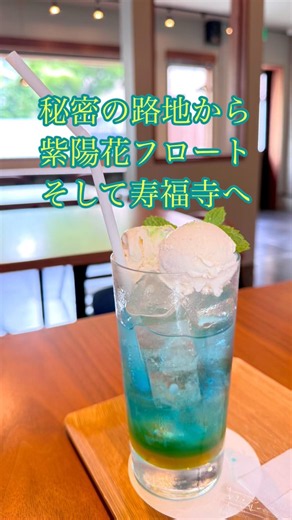 秘密の路地道から紫陽花フロートのカフェそして寿福寺@kokope_0608 #カフェ巡り #鎌倉カフェ #寿福寺