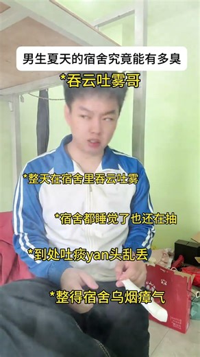 Unbelievable Stench in a Summer Dorm: How Bad Can It Get? | Dorm Life