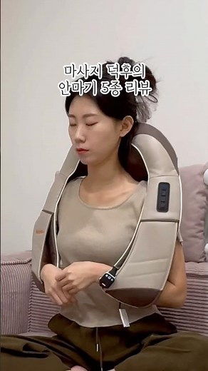 승모근 마사지기 5종 비교⭐️ 휴플러스 안마스테 이벤트 참여해봤습니다