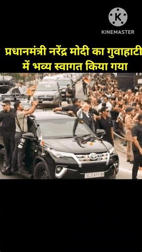 Prime Minister Narendra Modi warm welcome to Guwahati #modi #shorts #yt #shortsfeed