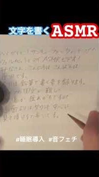#音フェチ #書く音 #入眠 #睡眠導入 #不眠症
