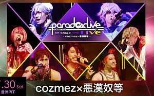 【舞台】Paradox Live on Stage 2 解禁PV
