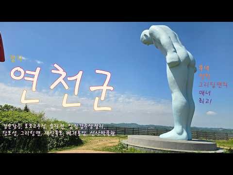 주상절리, 재인폭포 뛰어난 자연환경과 고인돌의 역사 연천군 20260513