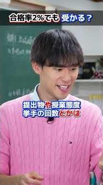 偏差値67志望・合格率2％でも、今から合格できる？ #中学生 #高校受験 #受験勉強 #ラオ先生