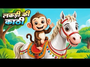 लकड़ी की काठी , Lakdi Ki Kathi Kathi Pe Ghoda , #Animated Song - Hindi Rhymes For Children #kidspoem
