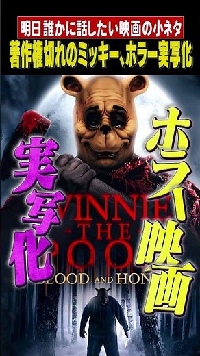 著作権切れのミッキーが早くもホラー実写化！【MICKEY’s MOUSE TRAP】 #shorts #mickeymouse #disney