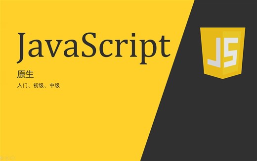 原生Javascript 第17节 class的基础应用，UI的动画效果，Message提示配置参数生成主题