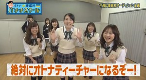 【動画】20160426 オトナ養成所 バナナスクール【バナナマン、大島真衣、SKE48(加藤るみ、斉藤真木子、佐藤すみれ、柴田阿弥、野口由芽)】 : AKB48の動画まとめch2