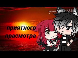 |||Gacha Life|||выполняем ваши задания|||