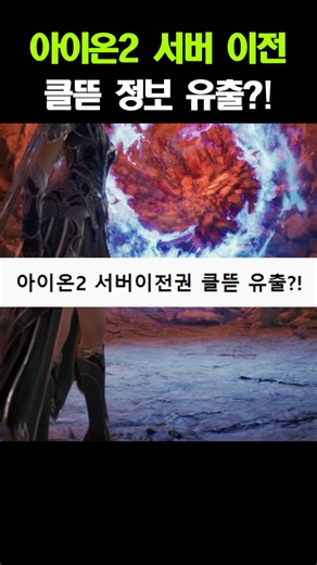 AION 2 Server Transfer Ticket Shocking News?!