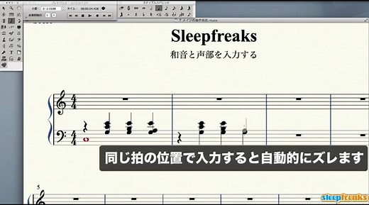 和音と声部を入力する  Finale 使い方