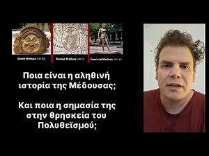 Η αληθινή ιστορία της Μέδουσας. Μύθος, Ερμηνεία, Γοργόνειο Φυλαχτό.