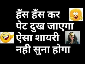 Top 5 Funny Shayari in hindi | funny comedy Shayari | funny shayaris | episode 52