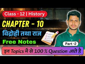 विद्रोही तथा राज | Class 12 History Chapter 10 Rebels and Raj | 2025–26 (Part-2)