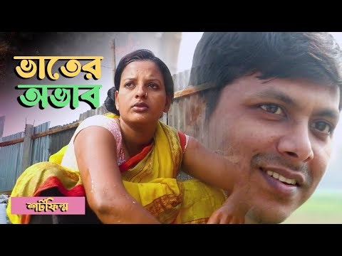 এক ফটো খাবারের জন্য বিধবা প্রতিবেশীর স*ঙ্গে যা ক*রল | পর্ব ১ |Official short film | Bengali art film