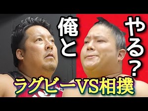 150kgラガーマンと喧嘩無敗元力士を戦わす交渉ついでに相撲の強さ教えてあげた#朝倉未来1000万円企画 #富栄 #ドラム